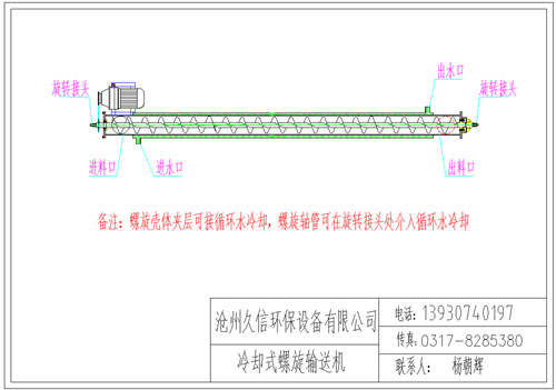 醴陵冷却螺旋输送机图纸设计